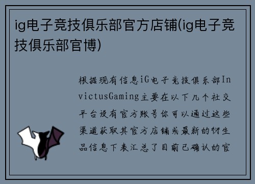 ig电子竞技俱乐部官方店铺(ig电子竞技俱乐部官博)