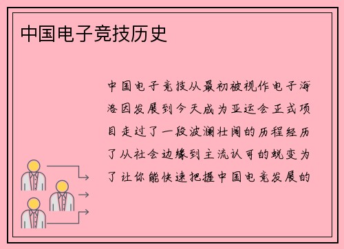 中国电子竞技历史