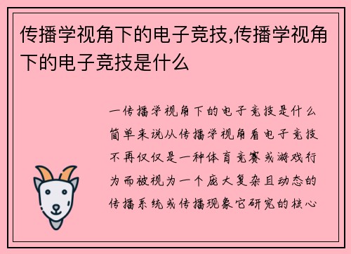 传播学视角下的电子竞技,传播学视角下的电子竞技是什么