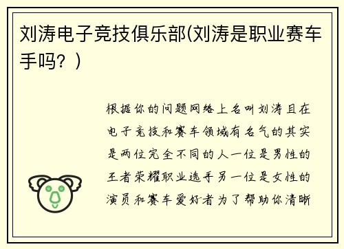 刘涛电子竞技俱乐部(刘涛是职业赛车手吗？)