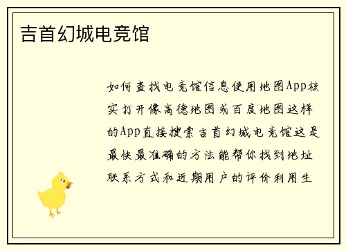 吉首幻城电竞馆