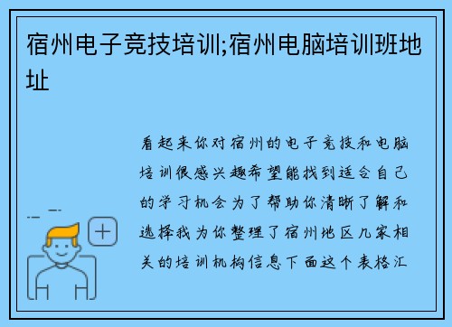 宿州电子竞技培训;宿州电脑培训班地址